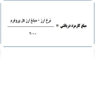 فرمول کارمزد دریافتی برای ثبت سفارش کالا